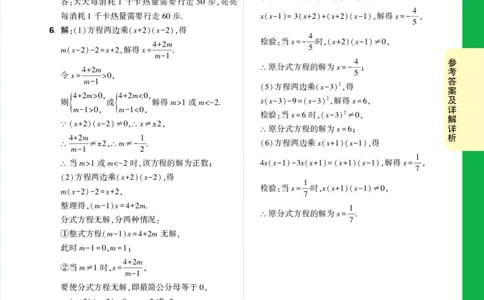 第29天答案_2026万唯系列预习复习_2025版《万唯初中预习视频课》789年级上册多版本_2025版万唯初二预习视频课数学人教版上册_第29天_答案详解详析_第29天答案