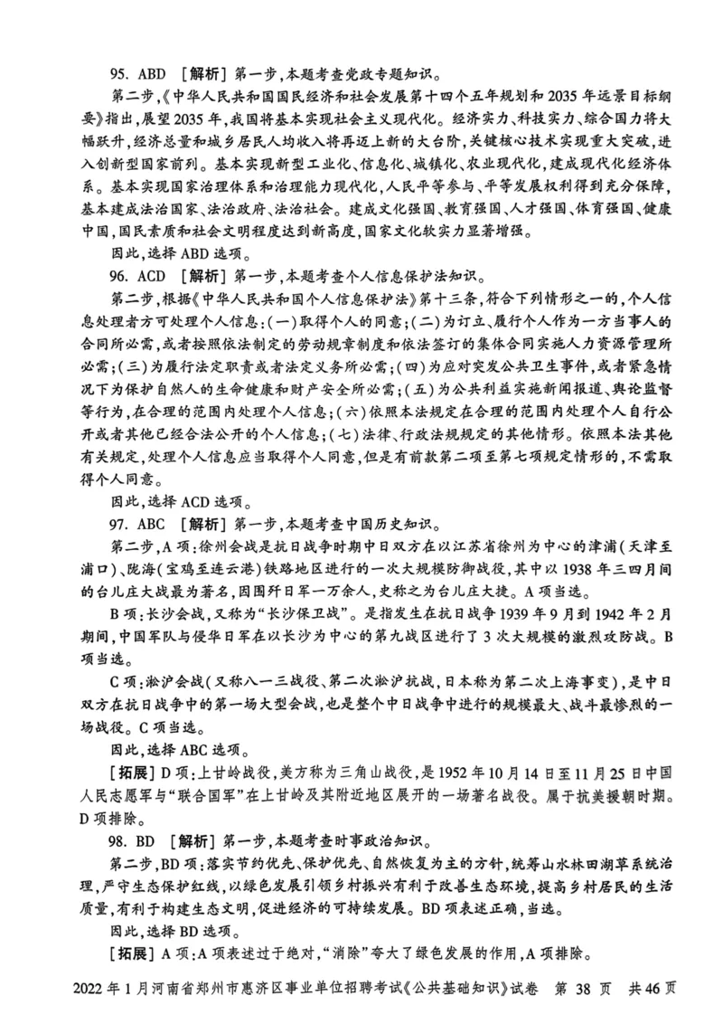 2022年1月河南省郑州市惠济区事业单位招聘考试《公共基础知识》试卷_2026考公资料_（20）李梦娇_12024李梦娇常识公基精讲班_讲义_河南真题和冲刺密卷_真题_公基