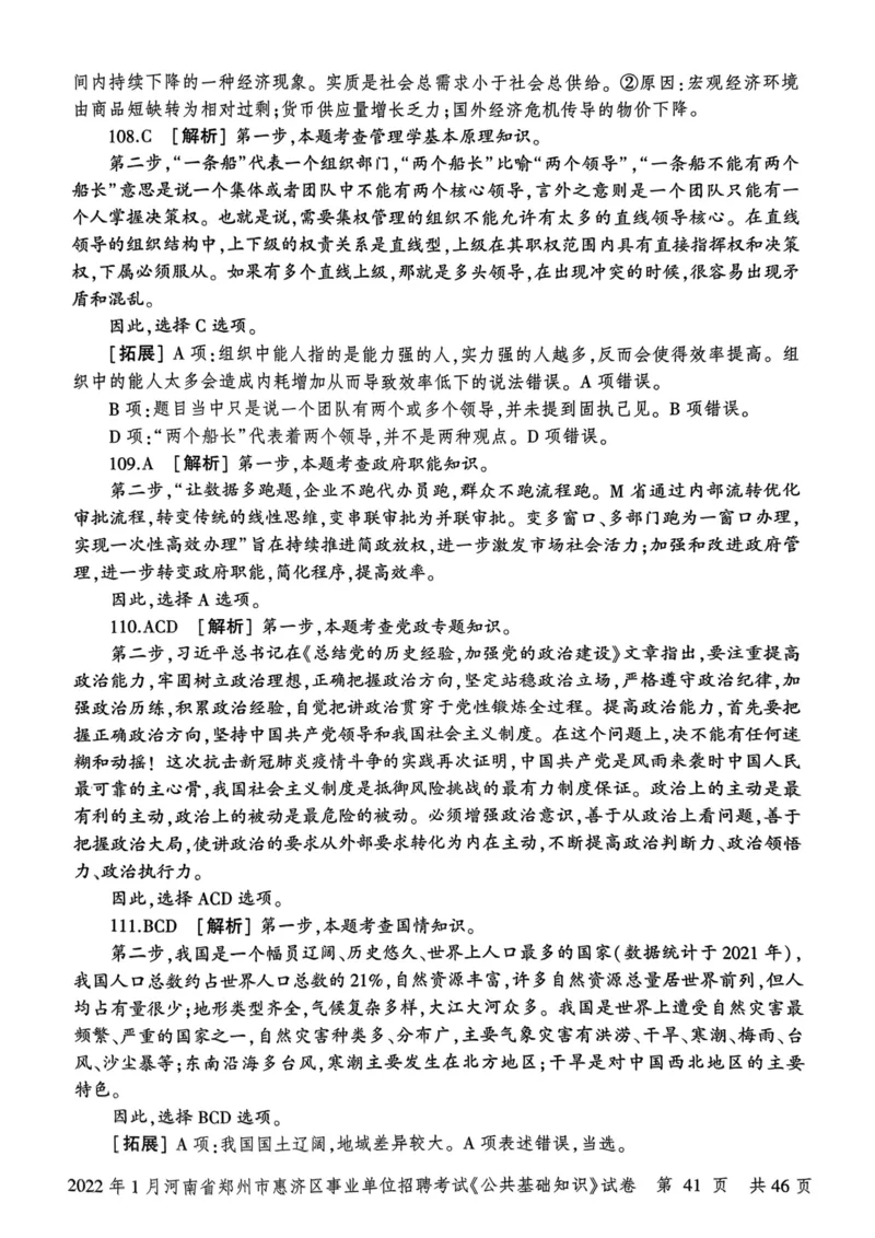 2022年1月河南省郑州市惠济区事业单位招聘考试《公共基础知识》试卷_2026考公资料_（20）李梦娇_12024李梦娇常识公基精讲班_讲义_河南真题和冲刺密卷_真题_公基