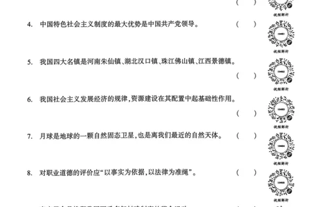 2022年1月河南省郑州市惠济区事业单位招聘考试《公共基础知识》试卷_2026考公资料_（20）李梦娇_12024李梦娇常识公基精讲班_讲义_河南真题和冲刺密卷_真题_公基
