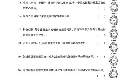 2022年1月河南省郑州市惠济区事业单位招聘考试《公共基础知识》试卷_2026考公资料_（20）李梦娇_12024李梦娇常识公基精讲班_讲义_河南真题和冲刺密卷_真题_公基