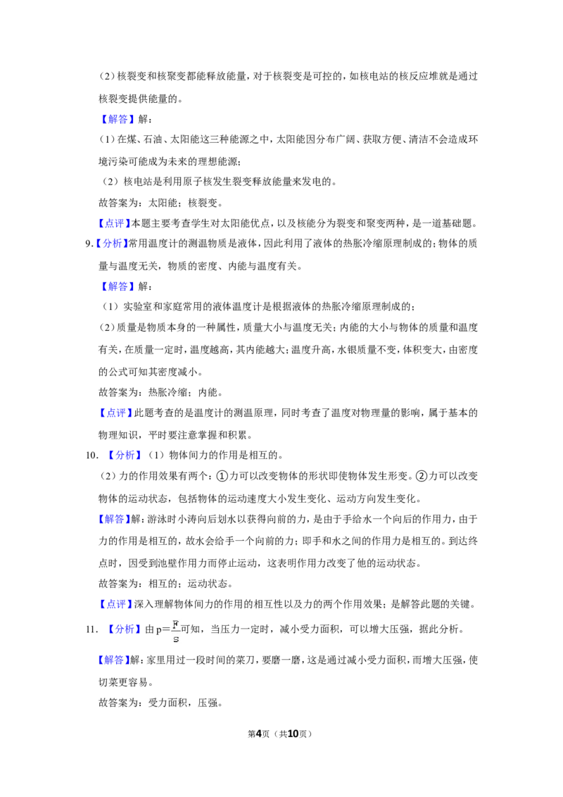 2018年甘肃省武威、白银、定西、平凉、酒泉、临夏州、张掖、金昌、陇南中考物理试题（解析版）_中考真题_4.物理中考真题2015-2024年_地区卷_甘肃省