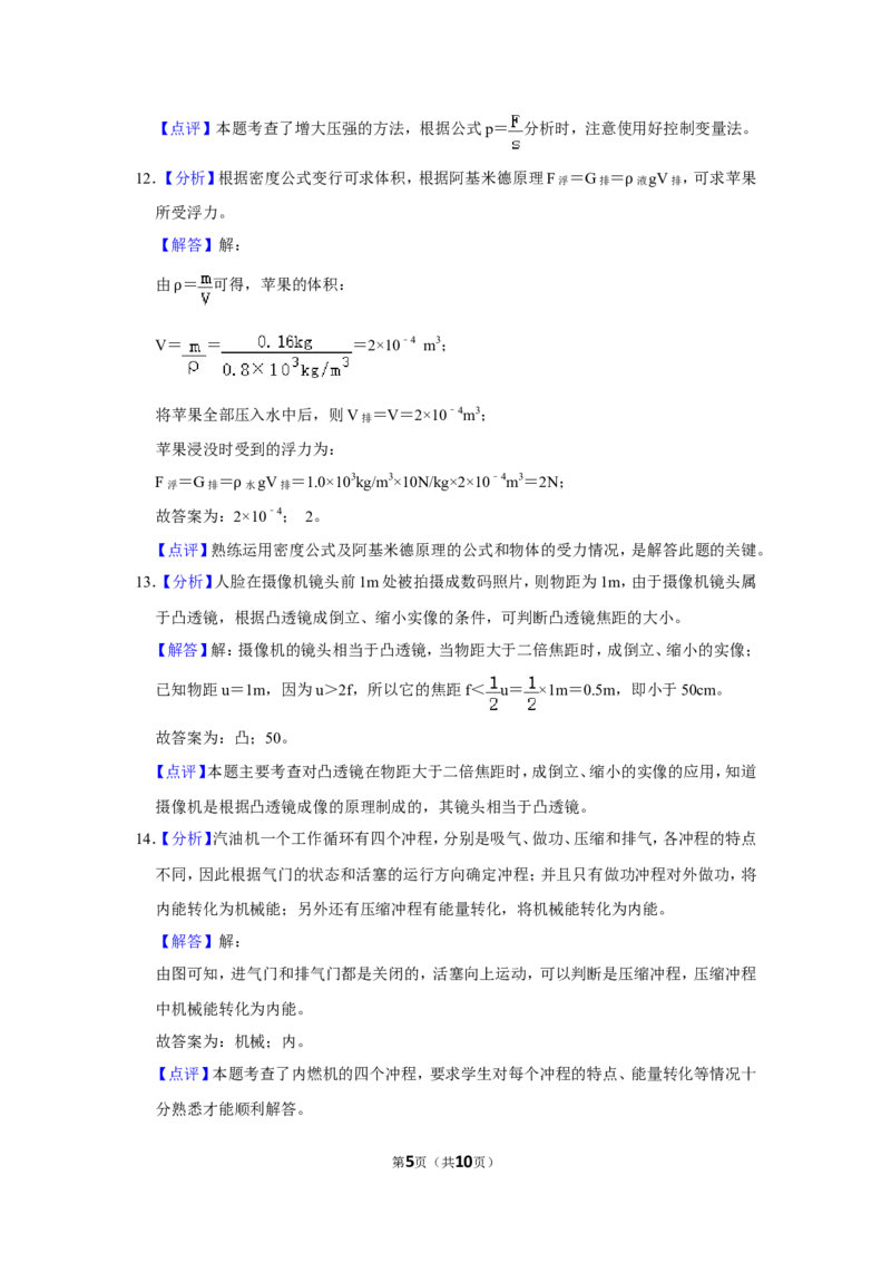 2018年甘肃省武威、白银、定西、平凉、酒泉、临夏州、张掖、金昌、陇南中考物理试题（解析版）_中考真题_4.物理中考真题2015-2024年_地区卷_甘肃省