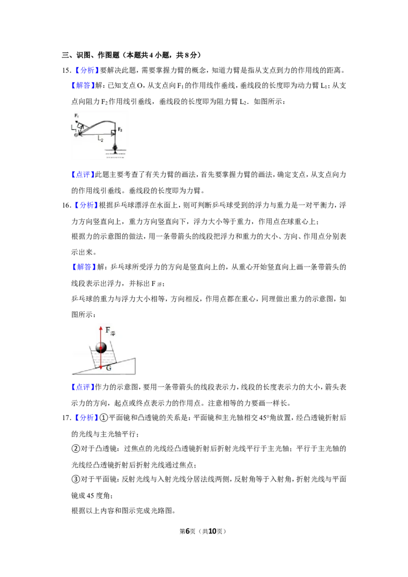 2018年甘肃省武威、白银、定西、平凉、酒泉、临夏州、张掖、金昌、陇南中考物理试题（解析版）_中考真题_4.物理中考真题2015-2024年_地区卷_甘肃省
