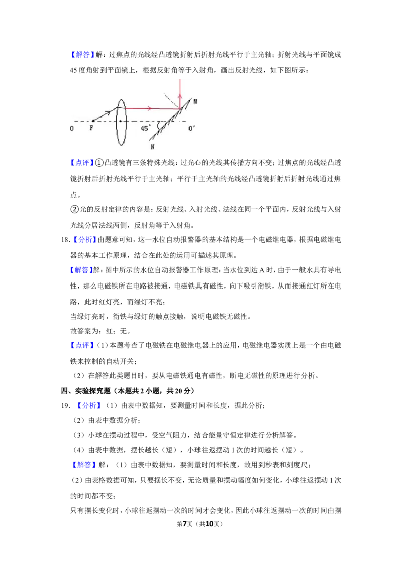 2018年甘肃省武威、白银、定西、平凉、酒泉、临夏州、张掖、金昌、陇南中考物理试题（解析版）_中考真题_4.物理中考真题2015-2024年_地区卷_甘肃省
