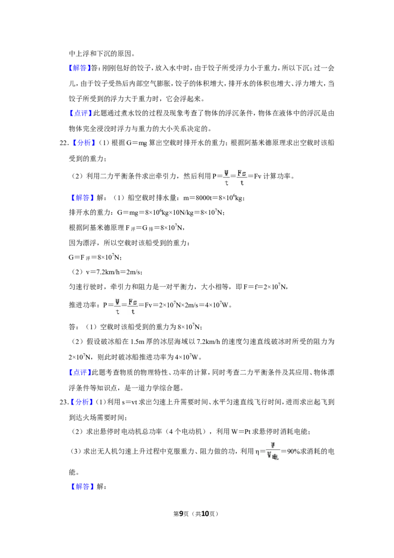 2018年甘肃省武威、白银、定西、平凉、酒泉、临夏州、张掖、金昌、陇南中考物理试题（解析版）_中考真题_4.物理中考真题2015-2024年_地区卷_甘肃省