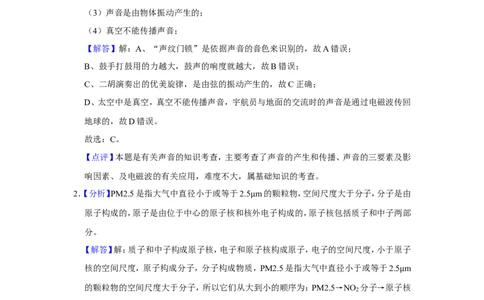 2018年甘肃省武威、白银、定西、平凉、酒泉、临夏州、张掖、金昌、陇南中考物理试题（解析版）_中考真题_4.物理中考真题2015-2024年_地区卷_甘肃省