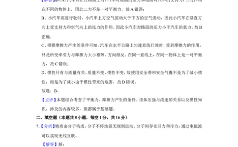 2018年甘肃省武威、白银、定西、平凉、酒泉、临夏州、张掖、金昌、陇南中考物理试题（解析版）_中考真题_4.物理中考真题2015-2024年_地区卷_甘肃省