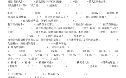 统编版二年级上册按课文内容填空_二年级上下册资料_小学二年级学习资料-25年更新版_2-01、小学二年级语文上册_2-1-2、练习题、作业、试题、试卷_专项练习