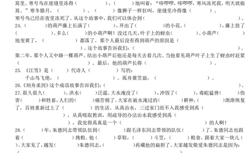 统编版二年级上册按课文内容填空_二年级上下册资料_小学二年级学习资料-25年更新版_2-01、小学二年级语文上册_2-1-2、练习题、作业、试题、试卷_专项练习