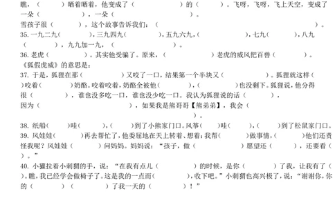 统编版二年级上册按课文内容填空_二年级上下册资料_小学二年级学习资料-25年更新版_2-01、小学二年级语文上册_2-1-2、练习题、作业、试题、试卷_专项练习