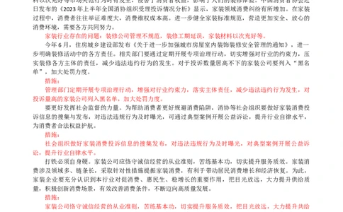 第九周时评001&mdash;&mdash;推动家装行业规范有序发展_2026考公资料_花生十三合集_2024+2023年资料_套题班2024花生、飞扬套题班1期_申论套题冲刺_讲义_时评汇总