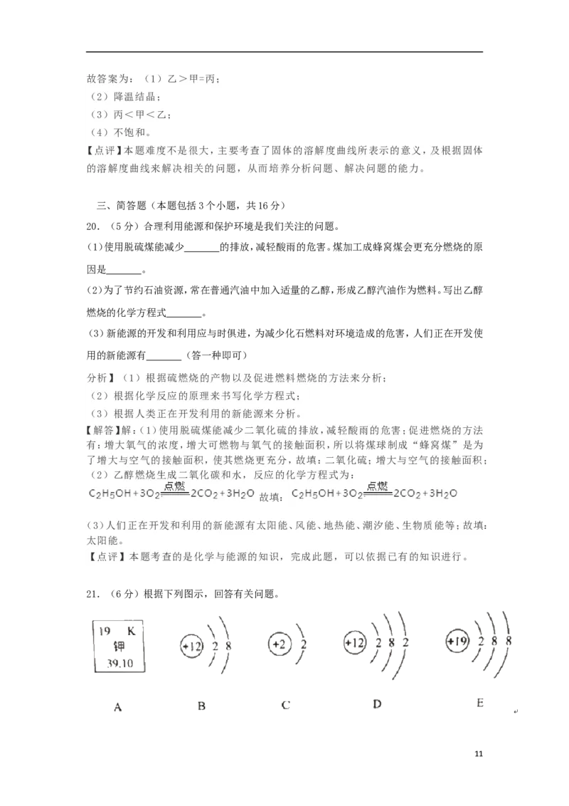 2018年辽宁省抚顺市中考化学真题试题（含解析）_中考真题_5.化学中考真题2015-2024年_地区卷_辽宁化学_辽宁化学_抚顺化学2015-22