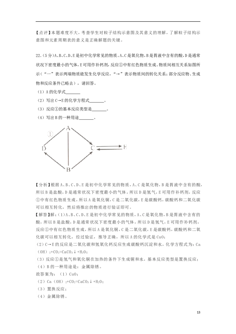 2018年辽宁省抚顺市中考化学真题试题（含解析）_中考真题_5.化学中考真题2015-2024年_地区卷_辽宁化学_辽宁化学_抚顺化学2015-22