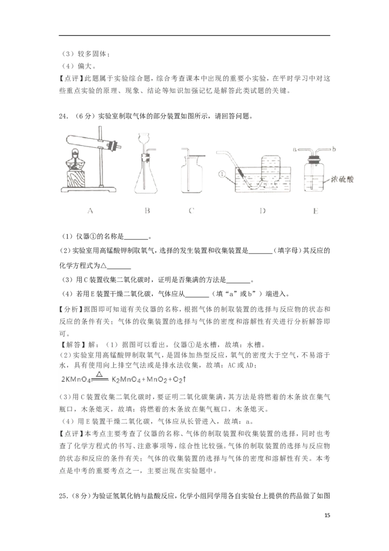 2018年辽宁省抚顺市中考化学真题试题（含解析）_中考真题_5.化学中考真题2015-2024年_地区卷_辽宁化学_辽宁化学_抚顺化学2015-22