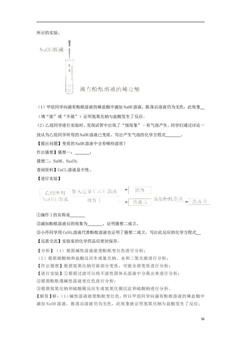 2018年辽宁省抚顺市中考化学真题试题（含解析）_中考真题_5.化学中考真题2015-2024年_地区卷_辽宁化学_辽宁化学_抚顺化学2015-22