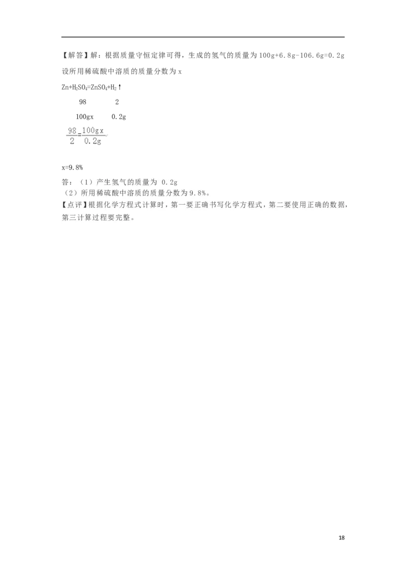 2018年辽宁省抚顺市中考化学真题试题（含解析）_中考真题_5.化学中考真题2015-2024年_地区卷_辽宁化学_辽宁化学_抚顺化学2015-22