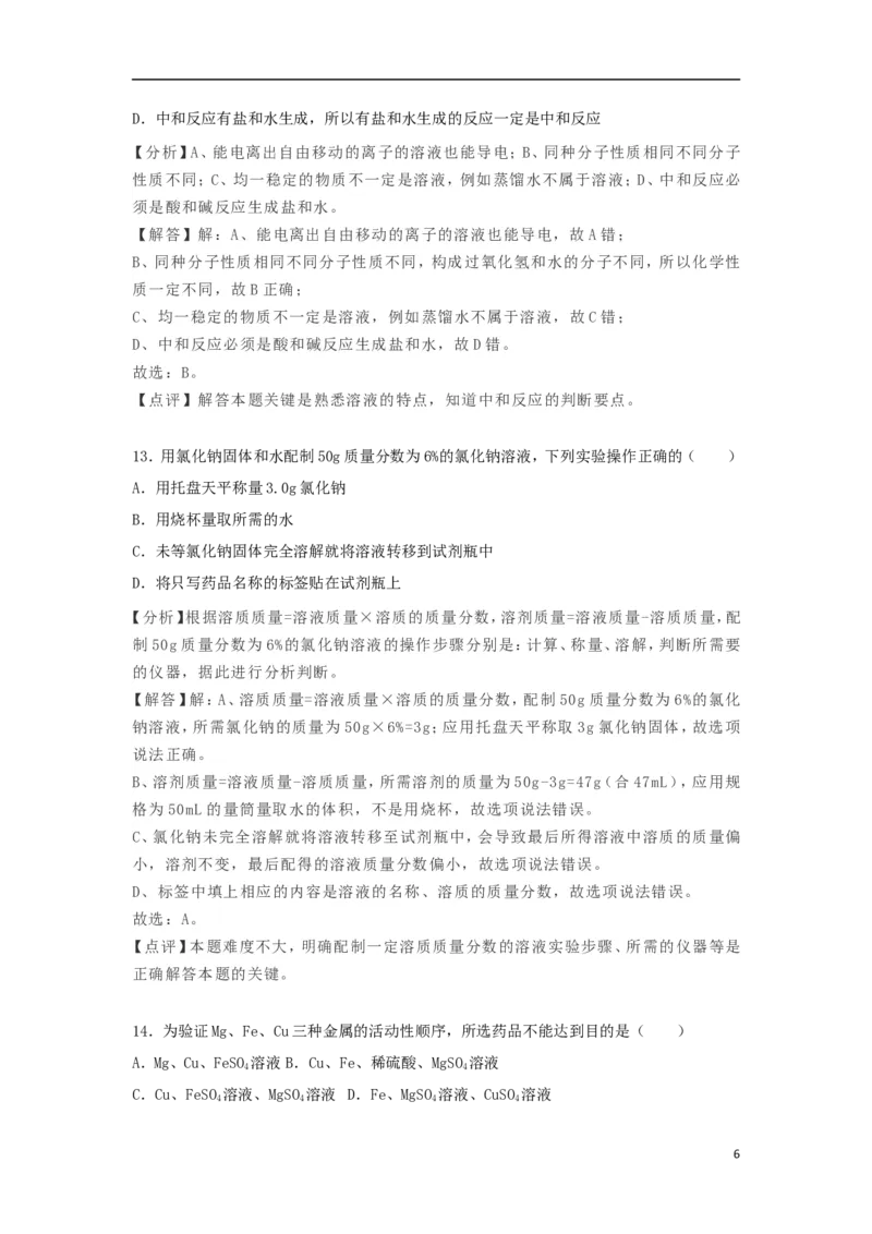 2018年辽宁省抚顺市中考化学真题试题（含解析）_中考真题_5.化学中考真题2015-2024年_地区卷_辽宁化学_辽宁化学_抚顺化学2015-22