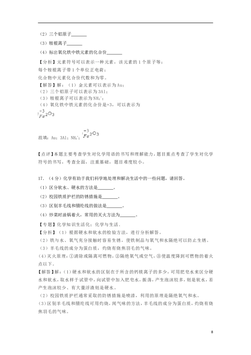 2018年辽宁省抚顺市中考化学真题试题（含解析）_中考真题_5.化学中考真题2015-2024年_地区卷_辽宁化学_辽宁化学_抚顺化学2015-22