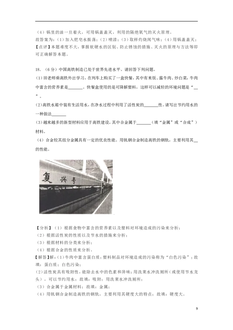 2018年辽宁省抚顺市中考化学真题试题（含解析）_中考真题_5.化学中考真题2015-2024年_地区卷_辽宁化学_辽宁化学_抚顺化学2015-22