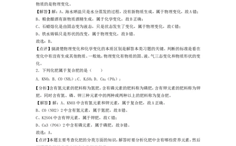 2018年辽宁省抚顺市中考化学真题试题（含解析）_中考真题_5.化学中考真题2015-2024年_地区卷_辽宁化学_辽宁化学_抚顺化学2015-22