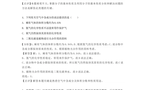 2018年辽宁省抚顺市中考化学真题试题（含解析）_中考真题_5.化学中考真题2015-2024年_地区卷_辽宁化学_辽宁化学_抚顺化学2015-22