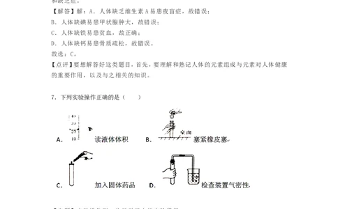 2018年辽宁省抚顺市中考化学真题试题（含解析）_中考真题_5.化学中考真题2015-2024年_地区卷_辽宁化学_辽宁化学_抚顺化学2015-22