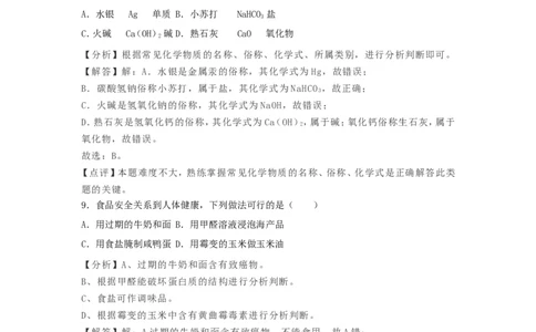 2018年辽宁省抚顺市中考化学真题试题（含解析）_中考真题_5.化学中考真题2015-2024年_地区卷_辽宁化学_辽宁化学_抚顺化学2015-22