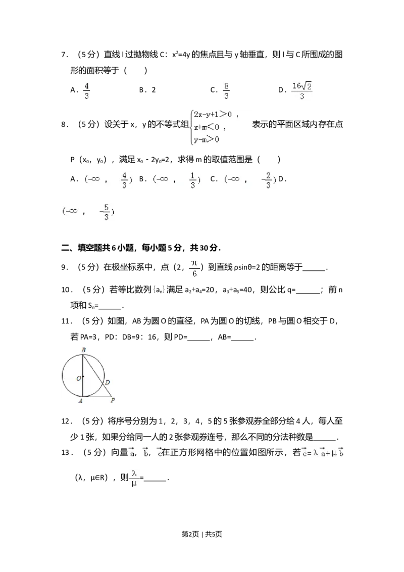 2013年高考数学试卷（理）（北京）（空白卷）_1.高考2025全国各省真题+答案_01.2008-2024全国高考真题（按省份分类）_2.北京_2008-2024&middot;（北京）数学高考真题
