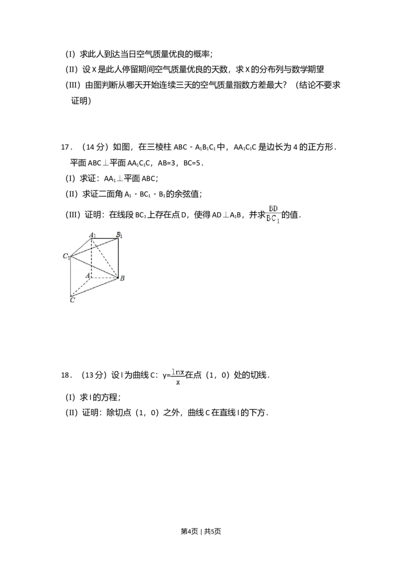 2013年高考数学试卷（理）（北京）（空白卷）_1.高考2025全国各省真题+答案_01.2008-2024全国高考真题（按省份分类）_2.北京_2008-2024&middot;（北京）数学高考真题