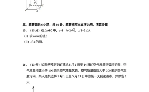 2013年高考数学试卷（理）（北京）（空白卷）_1.高考2025全国各省真题+答案_01.2008-2024全国高考真题（按省份分类）_2.北京_2008-2024&middot;（北京）数学高考真题