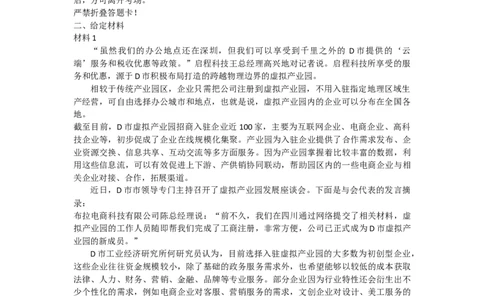 真题1_2026考公资料_（30）申论+面试为民公考大合集（人须在事上磨申论、刘大师）_申论+面试刘大师_申论2024年省联考刘大师申论真题精讲提升班_讲义