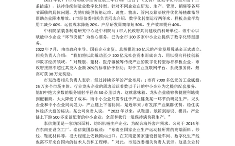 真题1_2026考公资料_（30）申论+面试为民公考大合集（人须在事上磨申论、刘大师）_申论+面试刘大师_申论2024年省联考刘大师申论真题精讲提升班_讲义