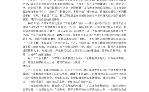 真题1_2026考公资料_（30）申论+面试为民公考大合集（人须在事上磨申论、刘大师）_申论+面试刘大师_申论2024年省联考刘大师申论真题精讲提升班_讲义