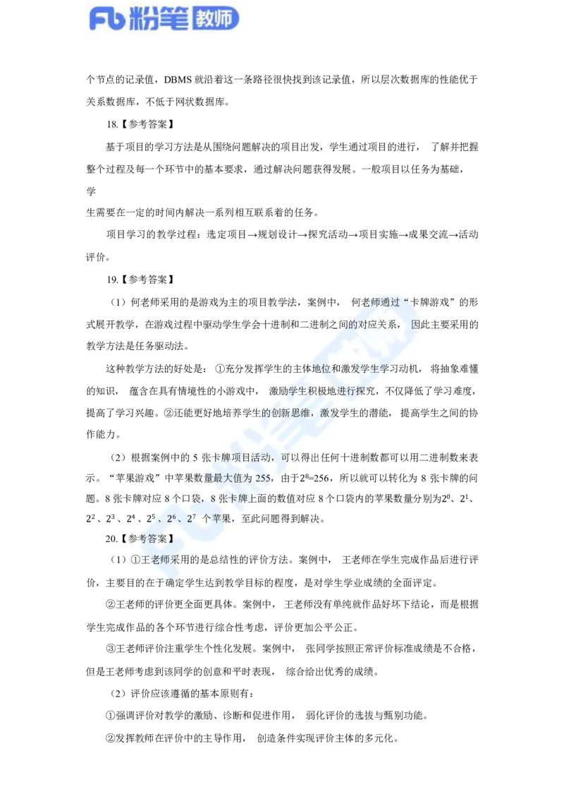 国家教师资格考试&middot;信息技术学科全真模拟卷&middot;解析合一册_4-教培资料-26年最新资料-同步更新_科一科二电子资料合集中小幼（笔记真题知识点汇总等）文件多，按需保存_01西米合集