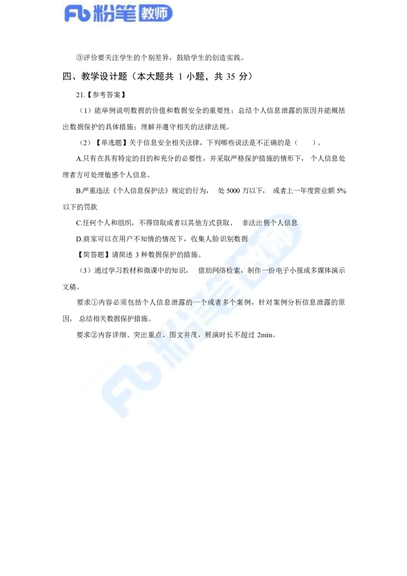 国家教师资格考试&middot;信息技术学科全真模拟卷&middot;解析合一册_4-教培资料-26年最新资料-同步更新_科一科二电子资料合集中小幼（笔记真题知识点汇总等）文件多，按需保存_01西米合集