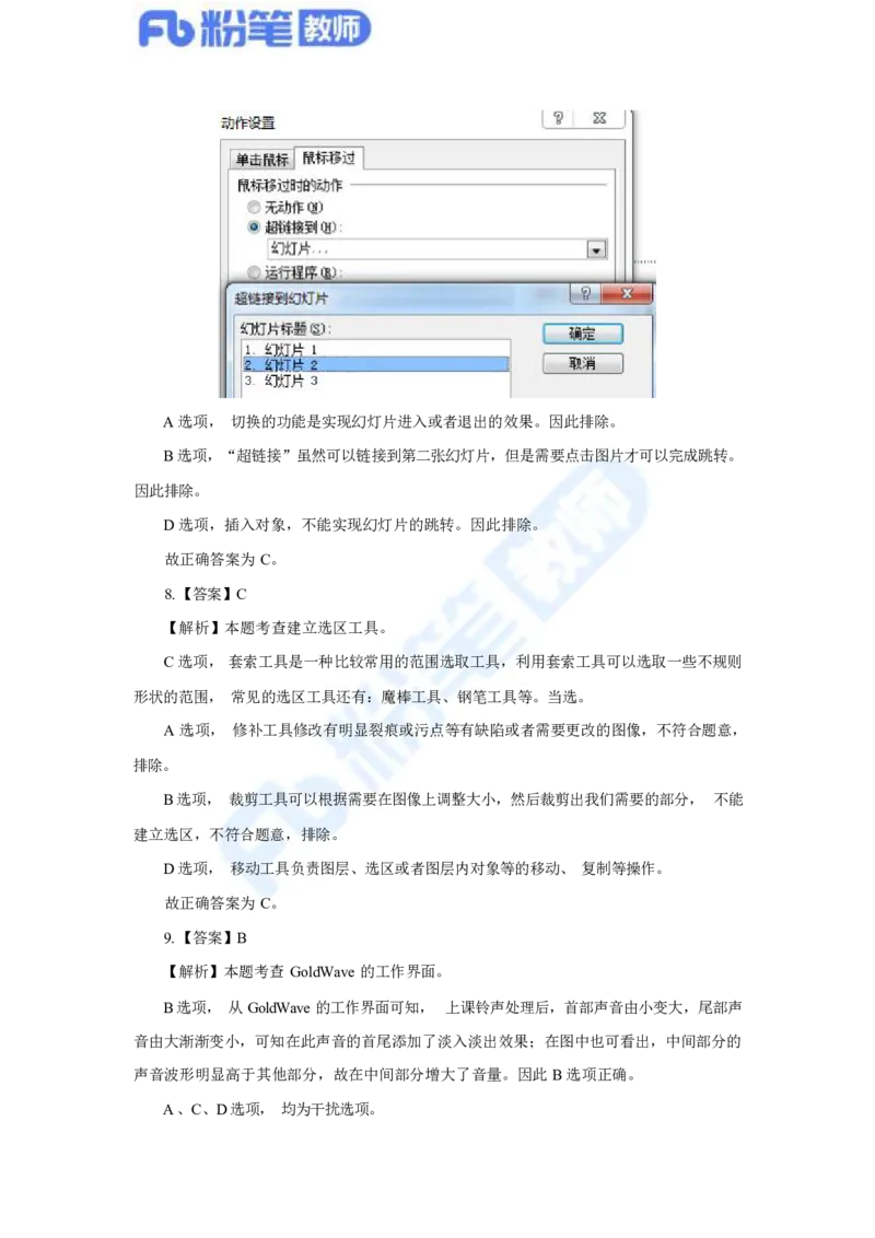国家教师资格考试&middot;信息技术学科全真模拟卷&middot;解析合一册_4-教培资料-26年最新资料-同步更新_科一科二电子资料合集中小幼（笔记真题知识点汇总等）文件多，按需保存_01西米合集