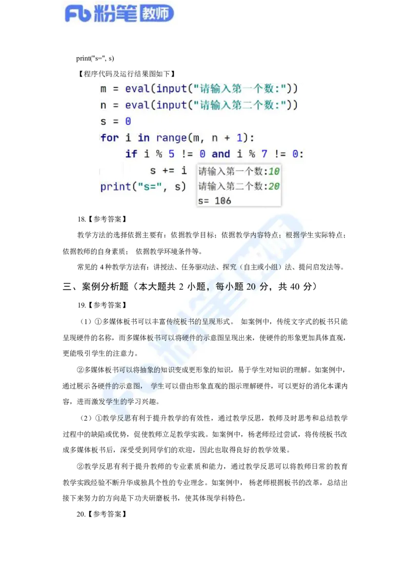 国家教师资格考试&middot;信息技术学科全真模拟卷&middot;解析合一册_4-教培资料-26年最新资料-同步更新_科一科二电子资料合集中小幼（笔记真题知识点汇总等）文件多，按需保存_01西米合集