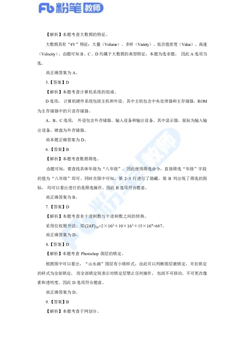 国家教师资格考试&middot;信息技术学科全真模拟卷&middot;解析合一册_4-教培资料-26年最新资料-同步更新_科一科二电子资料合集中小幼（笔记真题知识点汇总等）文件多，按需保存_01西米合集