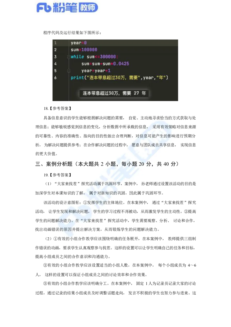 国家教师资格考试&middot;信息技术学科全真模拟卷&middot;解析合一册_4-教培资料-26年最新资料-同步更新_科一科二电子资料合集中小幼（笔记真题知识点汇总等）文件多，按需保存_01西米合集