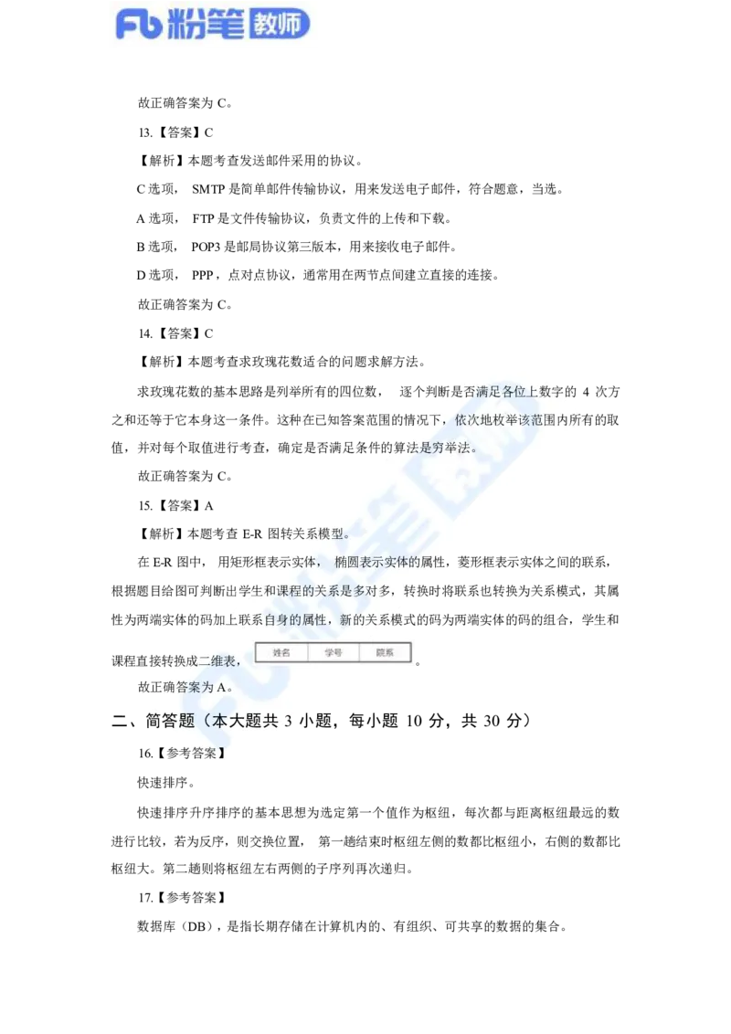 国家教师资格考试&middot;信息技术学科全真模拟卷&middot;解析合一册_4-教培资料-26年最新资料-同步更新_科一科二电子资料合集中小幼（笔记真题知识点汇总等）文件多，按需保存_01西米合集
