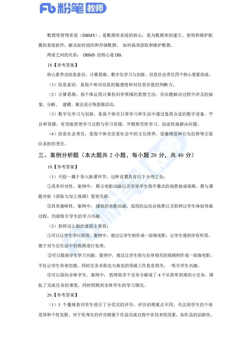 国家教师资格考试&middot;信息技术学科全真模拟卷&middot;解析合一册_4-教培资料-26年最新资料-同步更新_科一科二电子资料合集中小幼（笔记真题知识点汇总等）文件多，按需保存_01西米合集