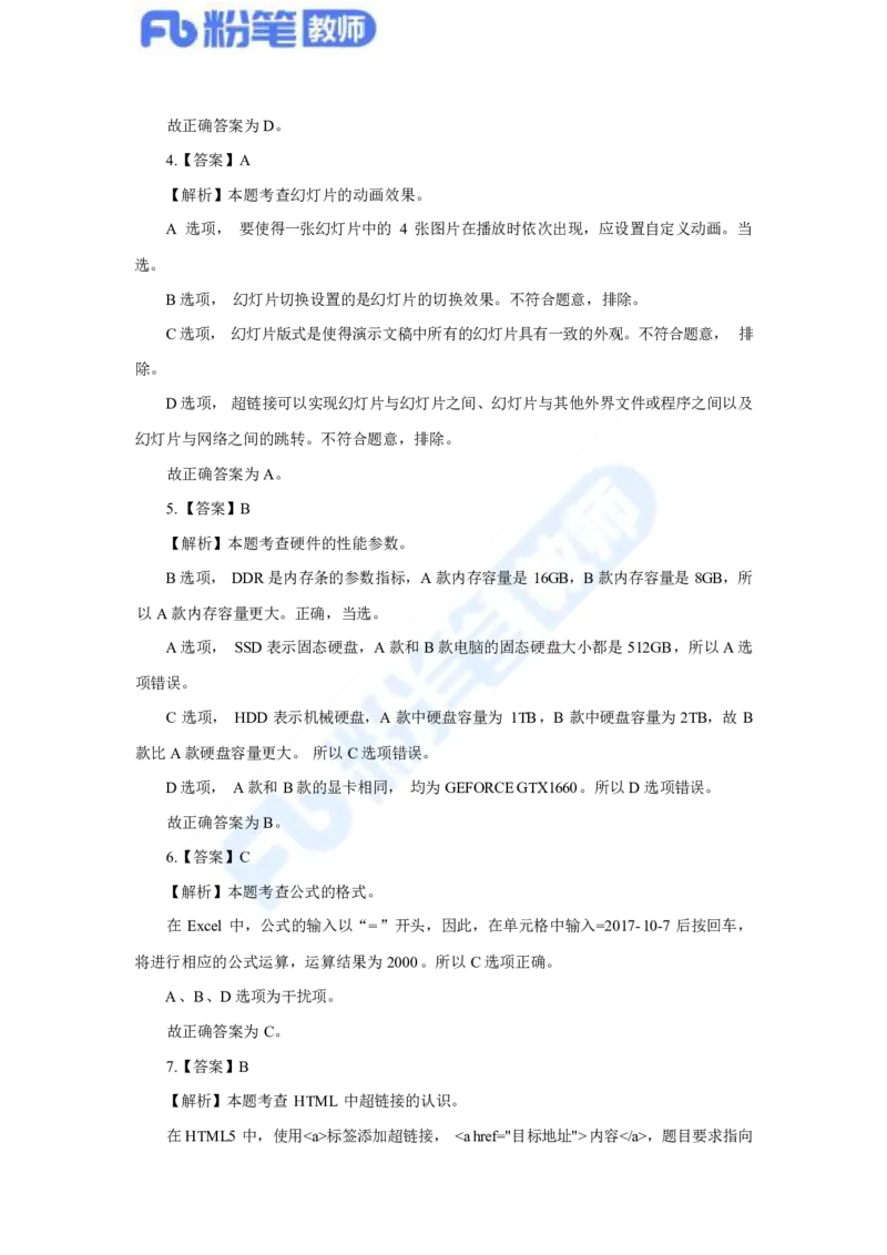 国家教师资格考试&middot;信息技术学科全真模拟卷&middot;解析合一册_4-教培资料-26年最新资料-同步更新_科一科二电子资料合集中小幼（笔记真题知识点汇总等）文件多，按需保存_01西米合集
