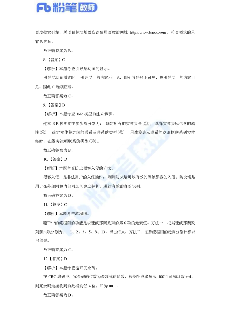 国家教师资格考试&middot;信息技术学科全真模拟卷&middot;解析合一册_4-教培资料-26年最新资料-同步更新_科一科二电子资料合集中小幼（笔记真题知识点汇总等）文件多，按需保存_01西米合集