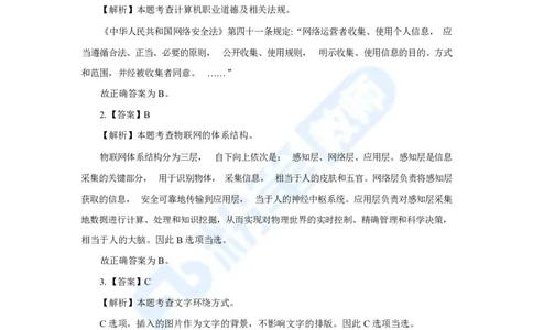 国家教师资格考试&middot;信息技术学科全真模拟卷&middot;解析合一册_4-教培资料-26年最新资料-同步更新_科一科二电子资料合集中小幼（笔记真题知识点汇总等）文件多，按需保存_01西米合集