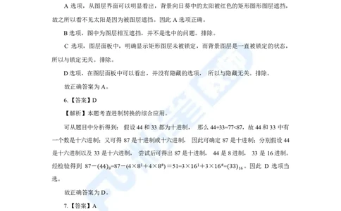 国家教师资格考试&middot;信息技术学科全真模拟卷&middot;解析合一册_4-教培资料-26年最新资料-同步更新_科一科二电子资料合集中小幼（笔记真题知识点汇总等）文件多，按需保存_01西米合集