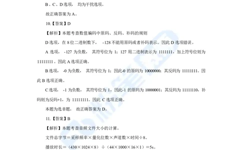 国家教师资格考试&middot;信息技术学科全真模拟卷&middot;解析合一册_4-教培资料-26年最新资料-同步更新_科一科二电子资料合集中小幼（笔记真题知识点汇总等）文件多，按需保存_01西米合集
