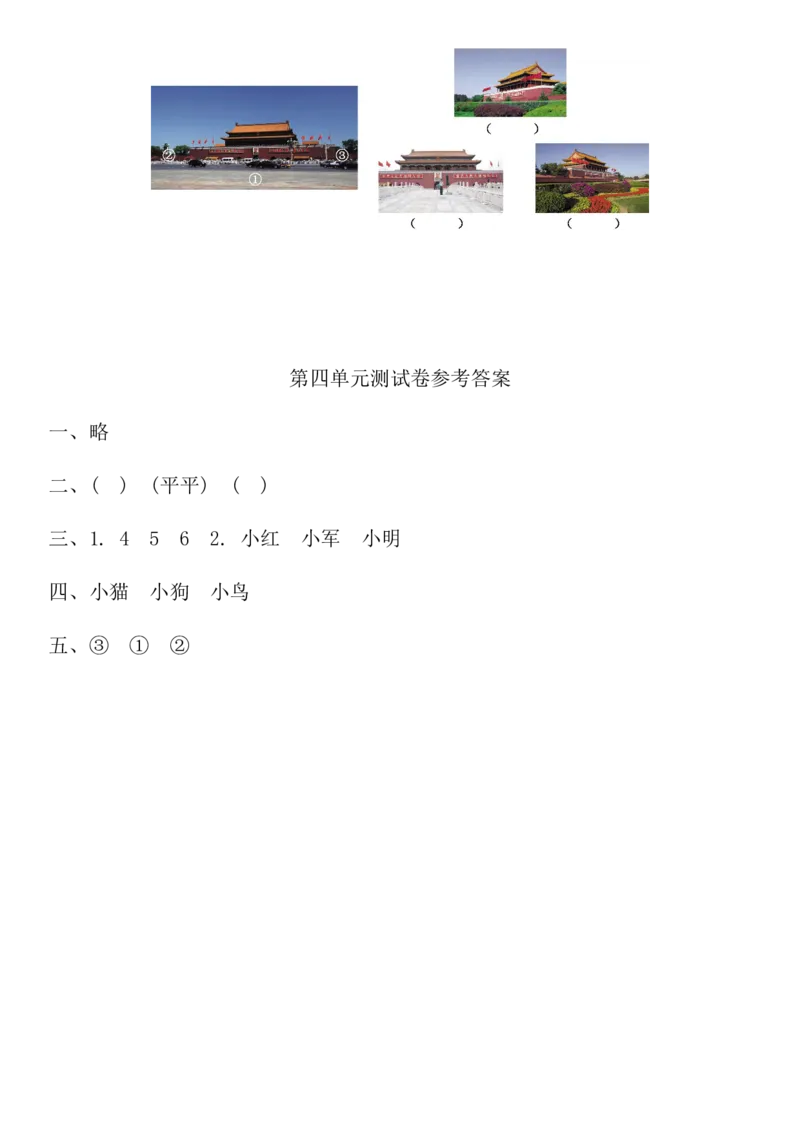 西师大版二年级上册第四单元测试题加答案_二年级上下册资料_小学二年级学习资料-25年更新版_2-03、小学二年级数学上册_2-3-2、练习题、作业、试题、试卷_西师版_单元测试卷