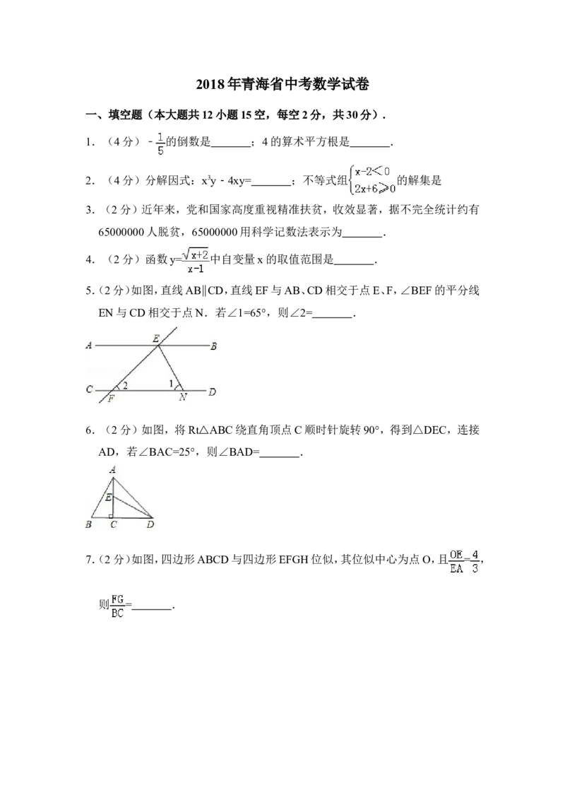 2018年青海省中考数学试卷原卷版_中考真题_2.数学中考真题2015-2024年_地区卷_青海数学10-21