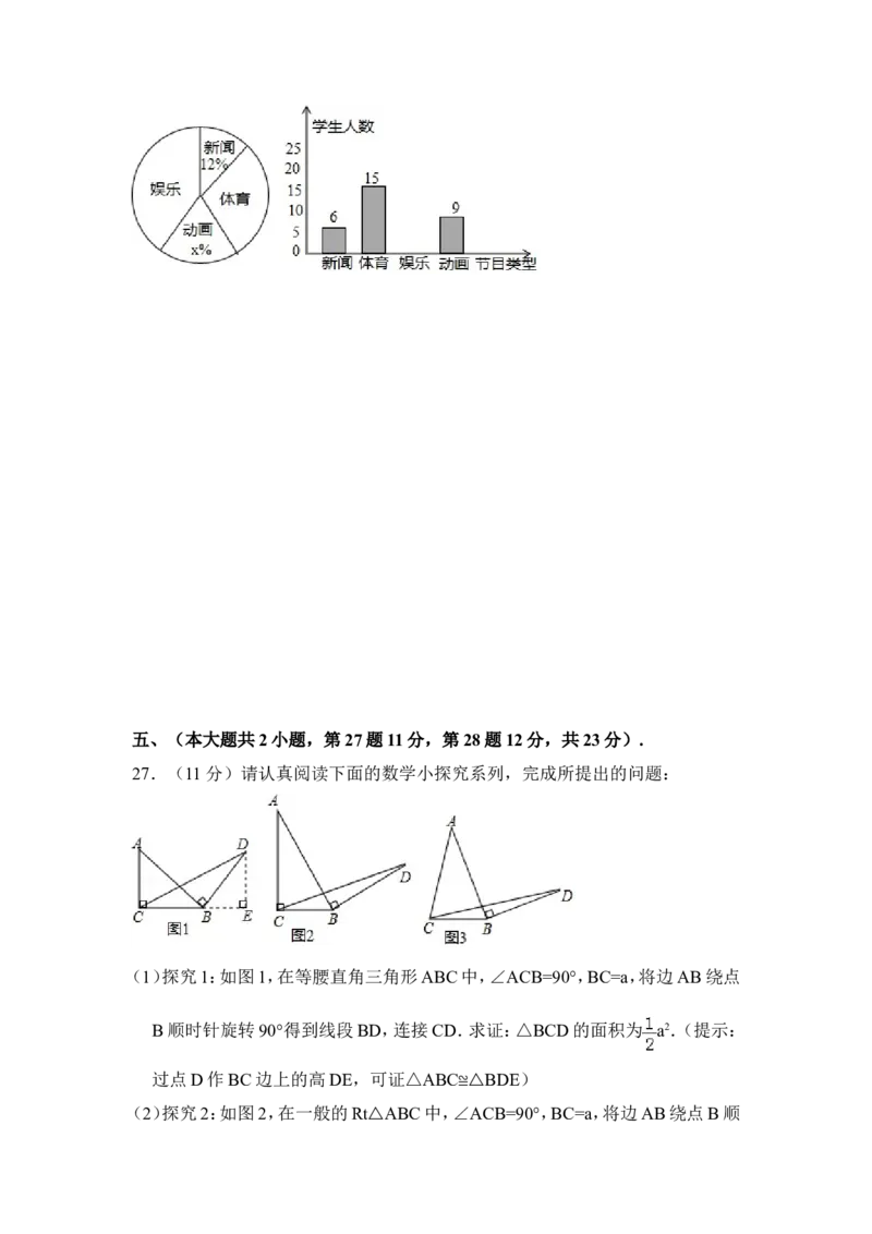 2018年青海省中考数学试卷原卷版_中考真题_2.数学中考真题2015-2024年_地区卷_青海数学10-21